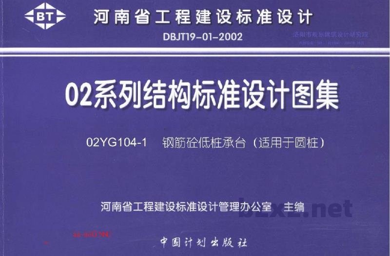  钢筋混凝土低桩承台（适用于圆桩）