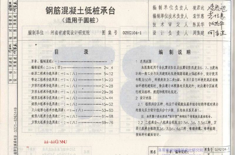  钢筋混凝土低桩承台（适用于圆桩）