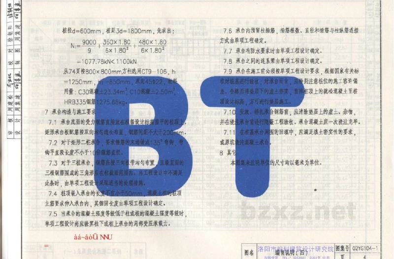  钢筋混凝土低桩承台（适用于圆桩）