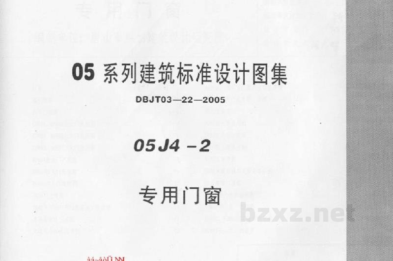  专用门窗