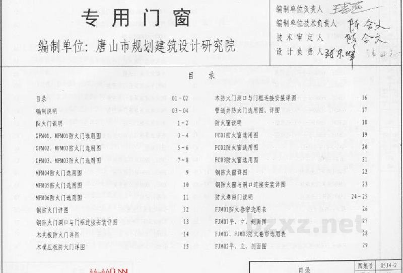  专用门窗