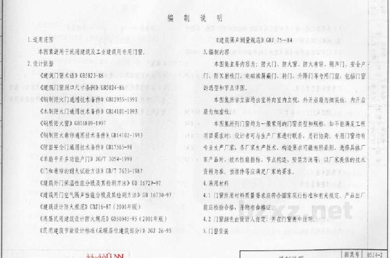 专用门窗