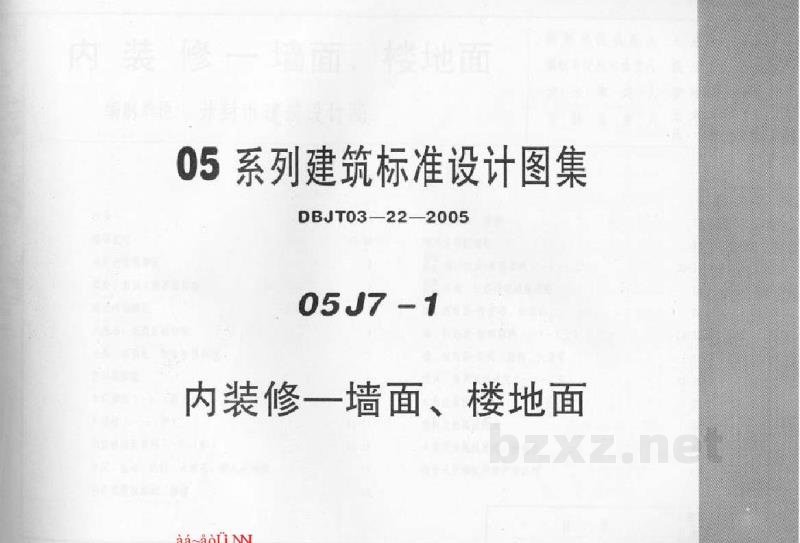  内装修-墙面、楼地面