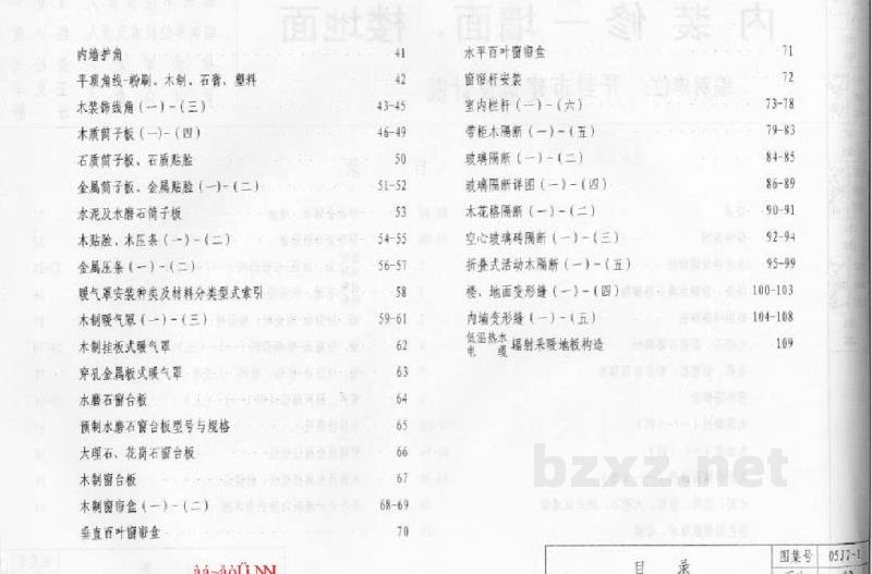  内装修-墙面、楼地面