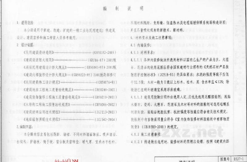  内装修-墙面、楼地面