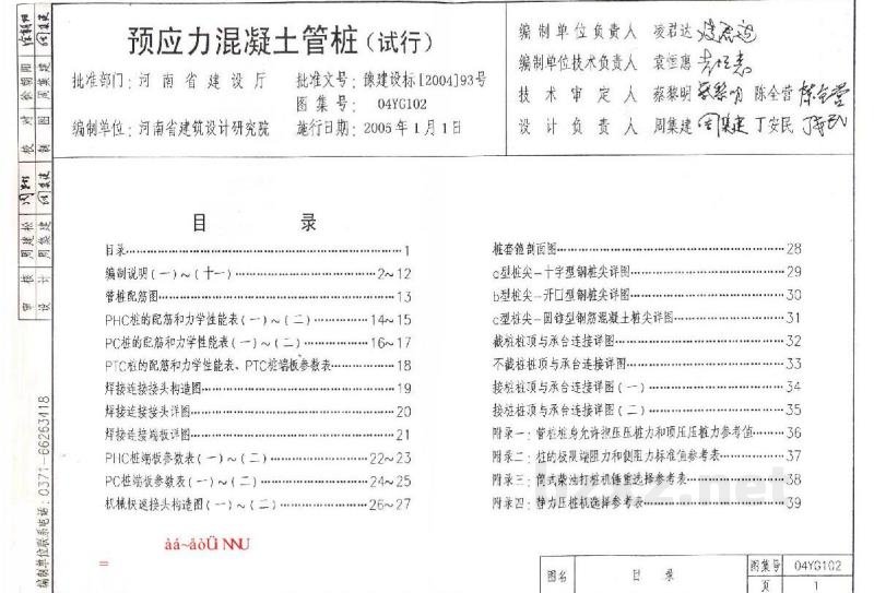  预应力混凝土管桩