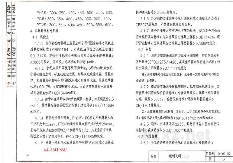  预应力混凝土管桩