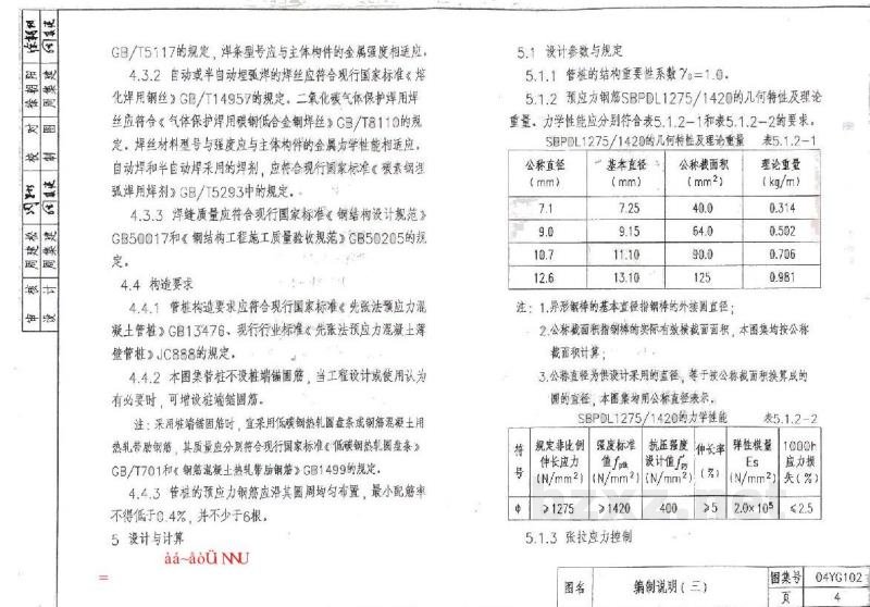  预应力混凝土管桩