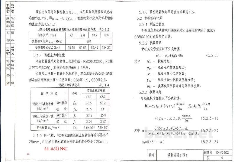  预应力混凝土管桩