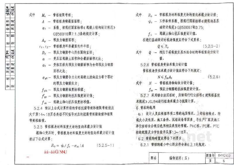  预应力混凝土管桩