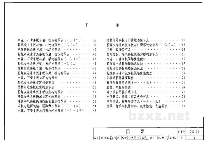  轻质条板内隔墙