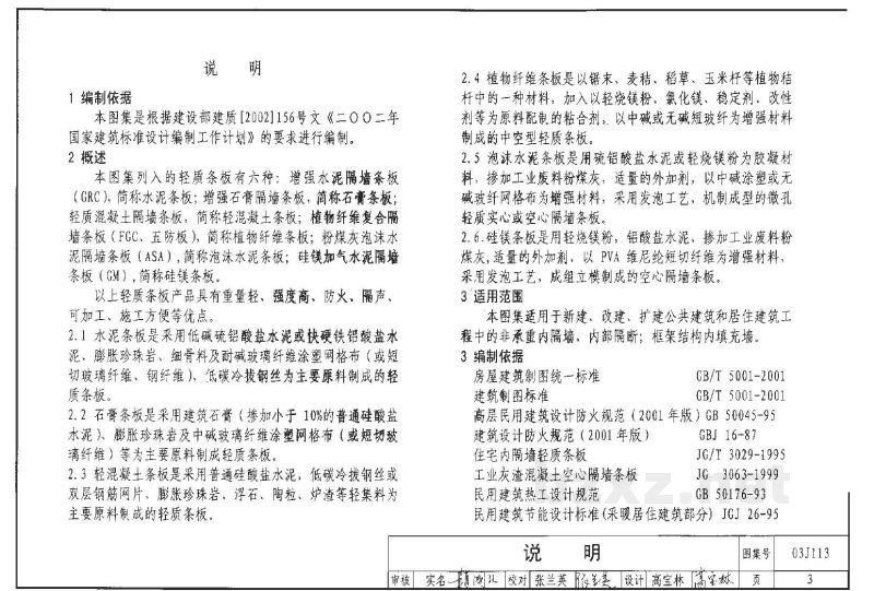  轻质条板内隔墙