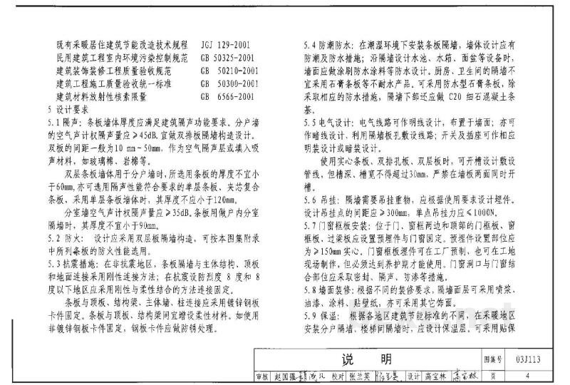  轻质条板内隔墙