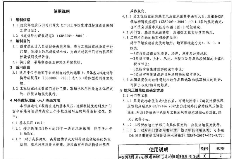  门窗、幕墙风荷载标准值