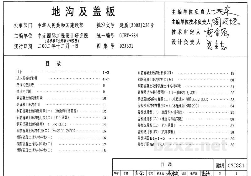  地沟及盖板