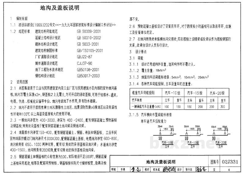  地沟及盖板