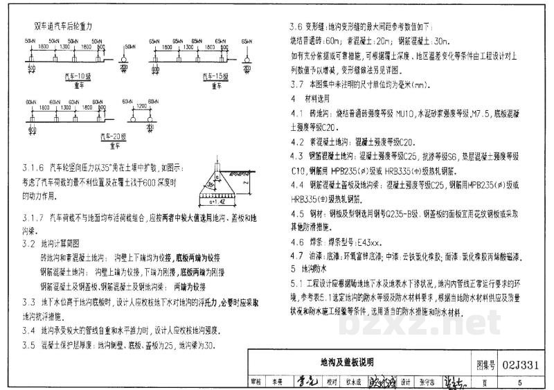  地沟及盖板