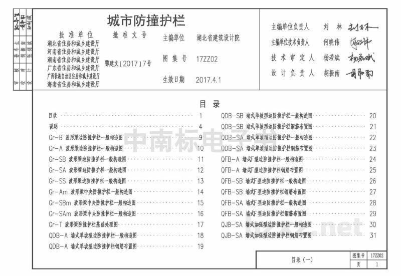  城市防撞护栏