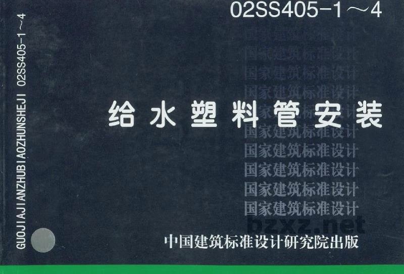  给水塑料管安装