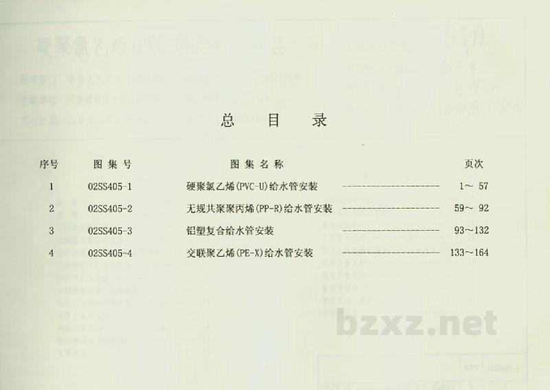  给水塑料管安装