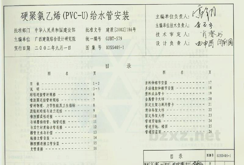  给水塑料管安装