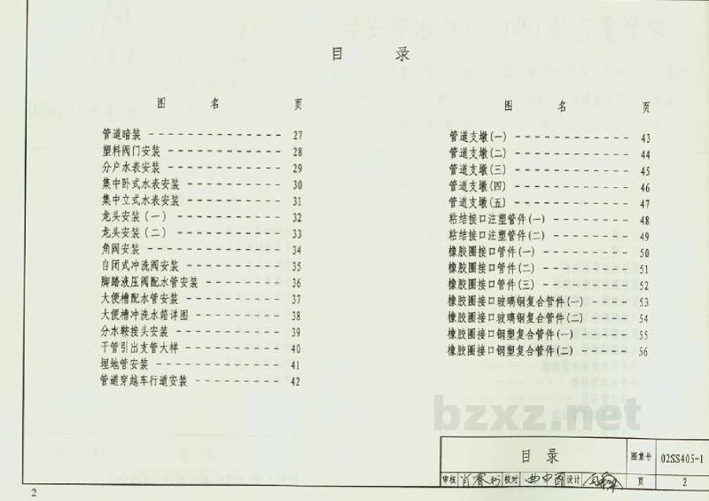  给水塑料管安装