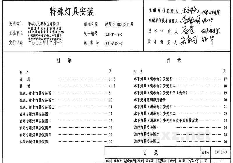  特殊灯具安装