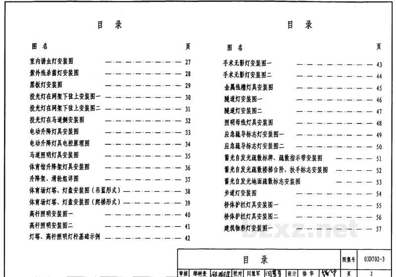  特殊灯具安装