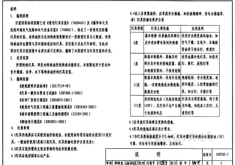  特殊灯具安装