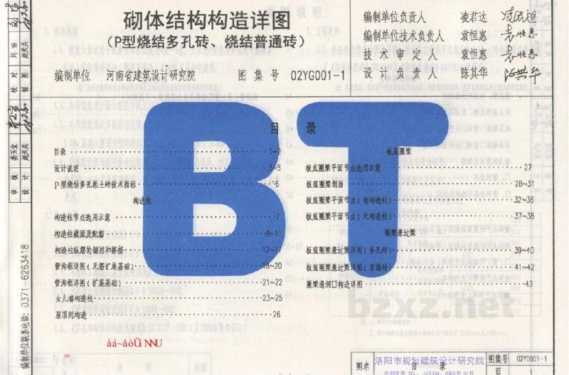  砌体结构构造详图（P型烧结多孔砖、烧结普通砖）