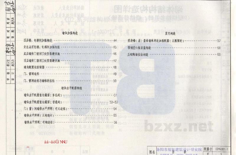  砌体结构构造详图（P型烧结多孔砖、烧结普通砖）
