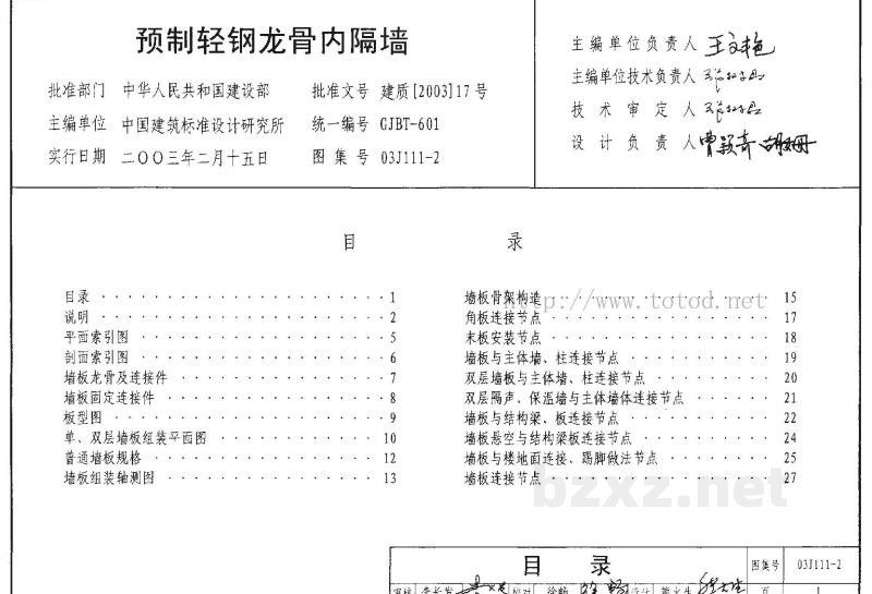  预制轻钢龙骨内隔墙