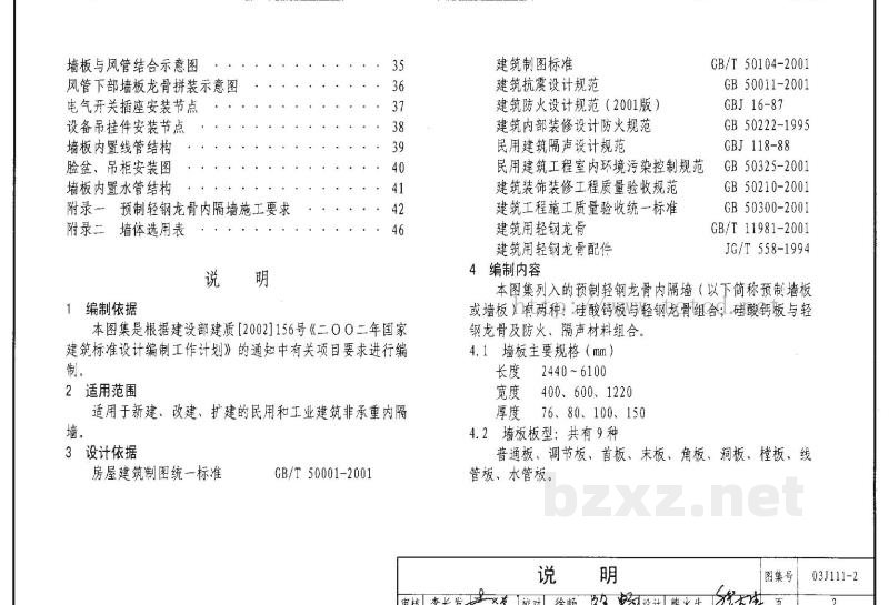  预制轻钢龙骨内隔墙
