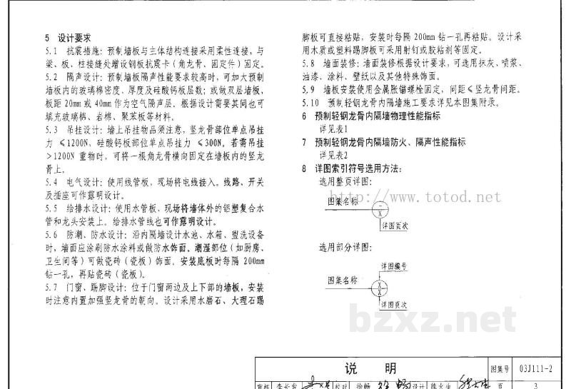  预制轻钢龙骨内隔墙