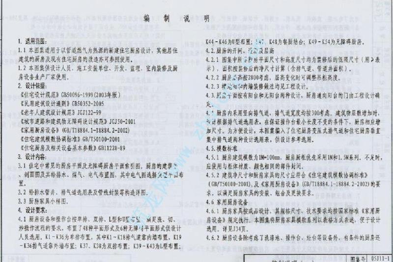  住宅厨房图集（05系列建筑标准设计图集）