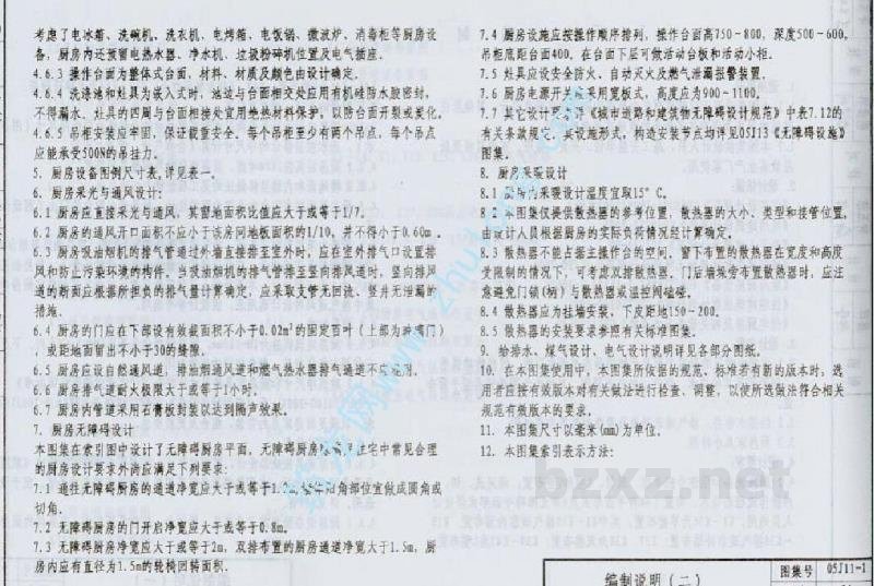  住宅厨房图集（05系列建筑标准设计图集）
