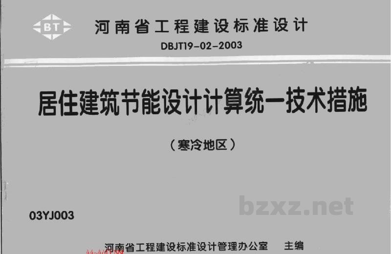  居住建筑节能设计计算统一技术措施