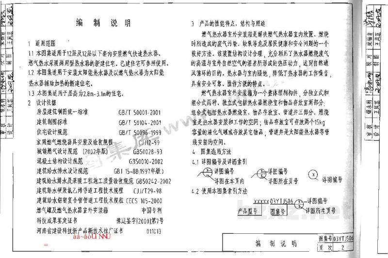  住宅用燃气热水器室外安装箱设计与安装