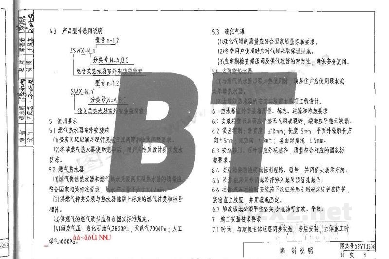  住宅用燃气热水器室外安装箱设计与安装