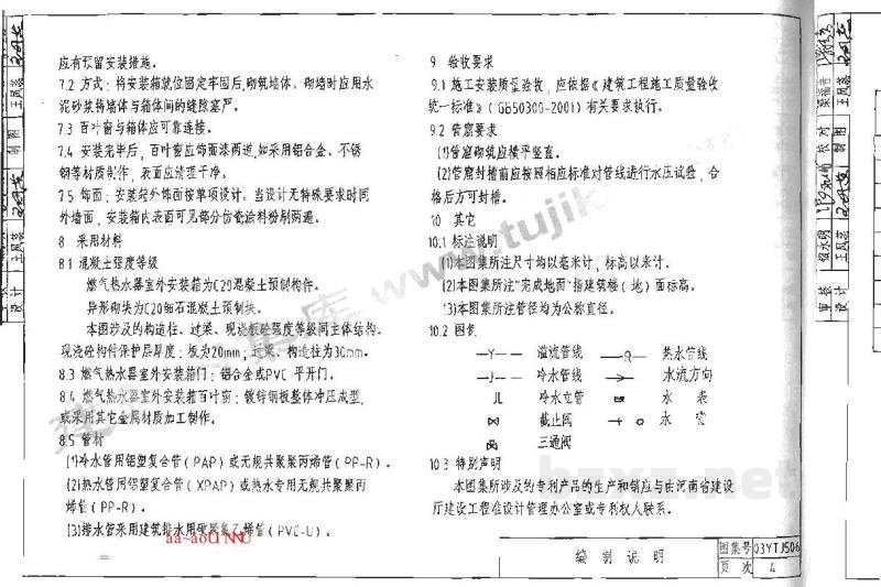  住宅用燃气热水器室外安装箱设计与安装