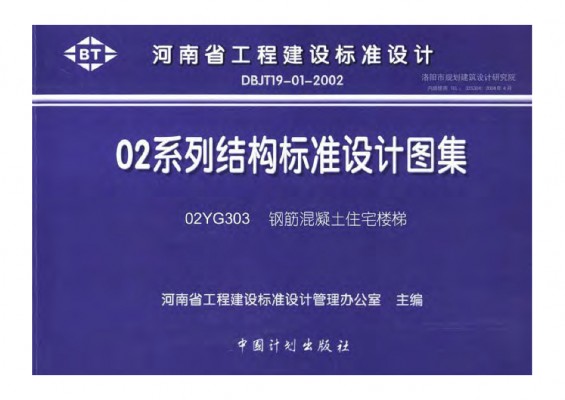 【02YG303】 钢筋混凝土住宅楼梯