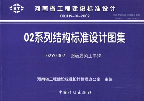【02YG302】 钢筋混凝土单梁