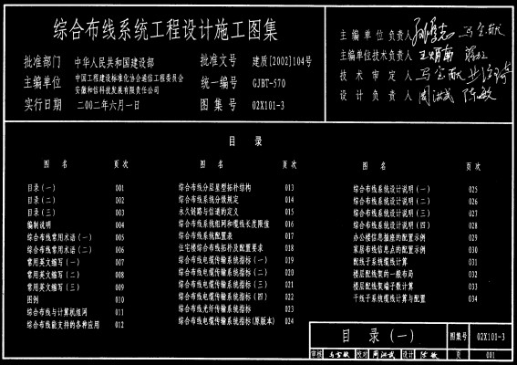 【02X101-3】 综合布线系统工程设计施工