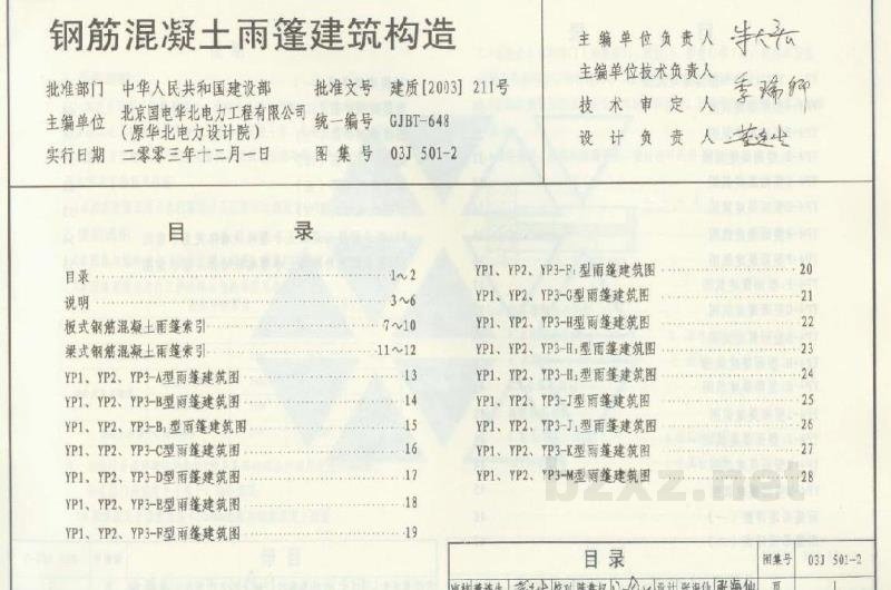  钢筋混凝土雨篷建筑构造