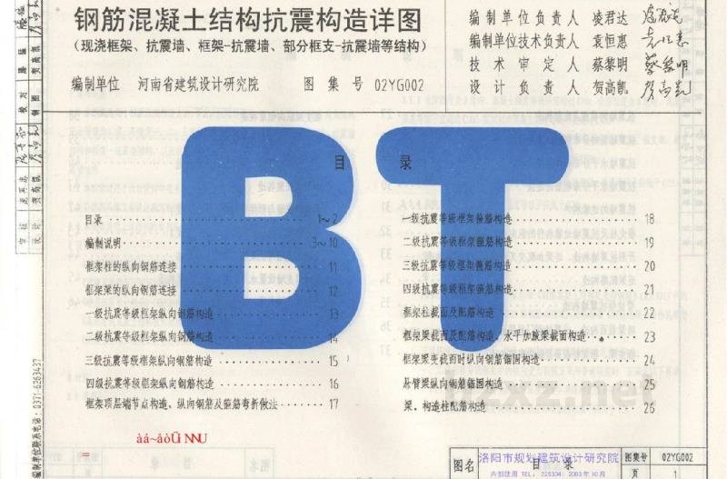  钢筋混凝土结构抗震构造详图