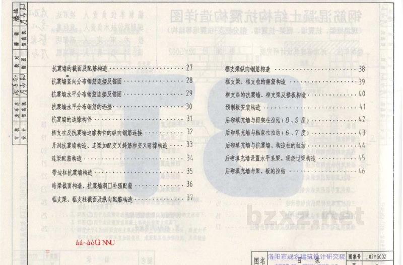  钢筋混凝土结构抗震构造详图