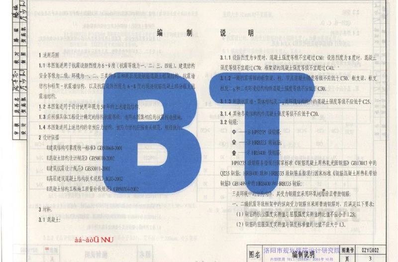  钢筋混凝土结构抗震构造详图