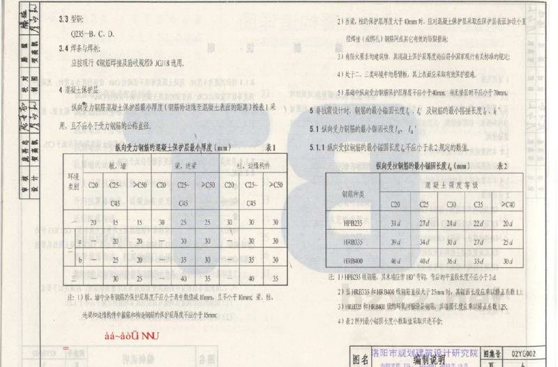  钢筋混凝土结构抗震构造详图