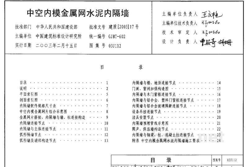  中空内模金属网水泥内隔墙