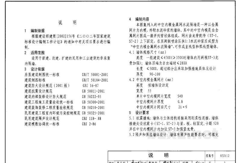 中空内模金属网水泥内隔墙